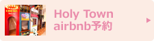 Holy Town airbnb予約